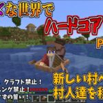 【マインクラフト】Part 22 新しい村へ村人達を移送する