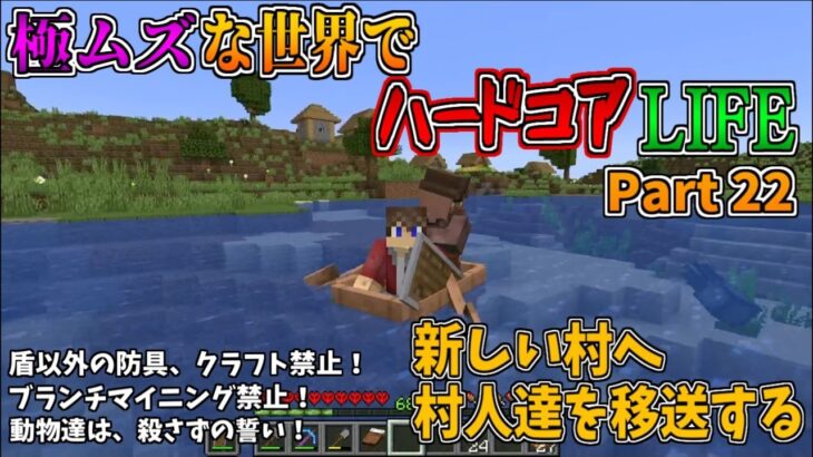 【マインクラフト】Part 22 新しい村へ村人達を移送する