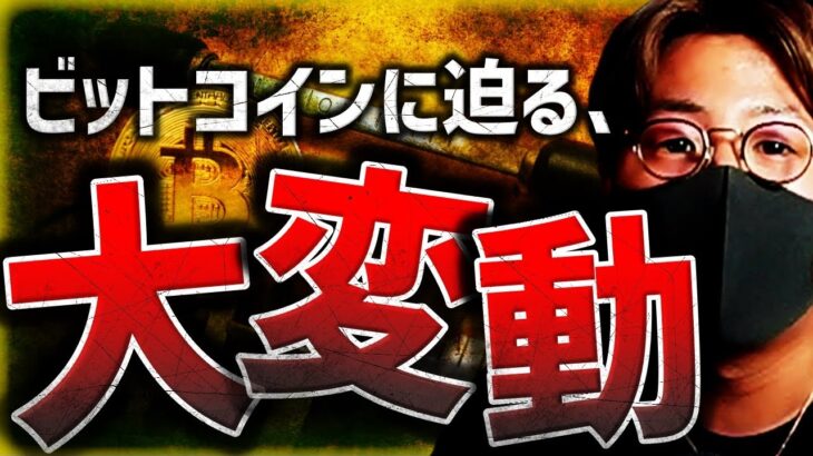 ビットコイン大変動秒読み？SECがまた証券法違反で提訴！！