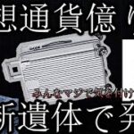 仮想通貨億り人がスーツケースの中から切断遺体で発見される…ワールドコインWLDに調査、米ステーブルコイン法案下院通過、gray scaleビットコインETF、AI銘柄取引量激減etc