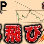 【仮想通貨リップル/XRP】再上昇する理由を解説します