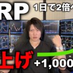 XRP爆上げで含み益1,000万円超え。爆上げの理由、SECとXRPの裁判の行方は？