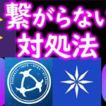 マイニングアプリ、faucetサイトに繋がらない時の対処法：celia、ZEUSNET、Atoshi、ice、nova Network【仮想通貨】＜CKD0731＞