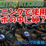 マイニングで使用したグラボの中は汚すぎる、マイニングの後始末【後編】