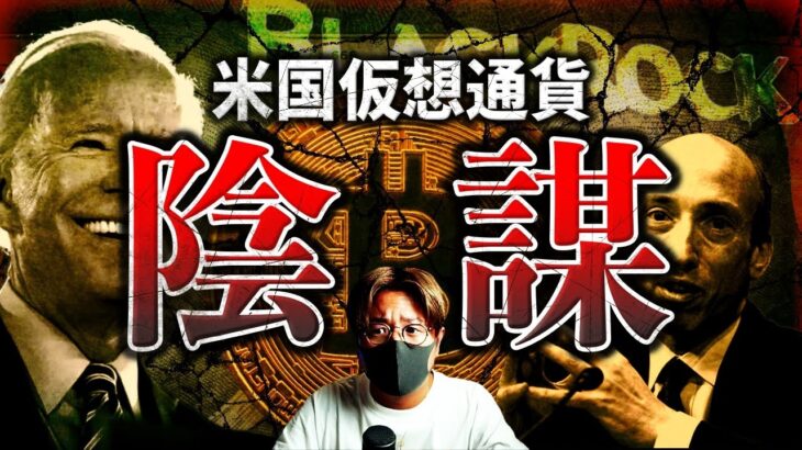 【削除覚悟】アメリカの陰謀。仮想通貨はトマラナイ。