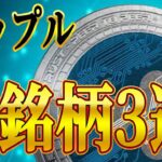 【リップルに続く】エコシステムに注目！全員対象プレゼント企画