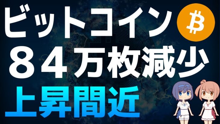【ビットコイン】取引所が保有しているビットコインの増減と価格の関係を考察【仮想通貨・暗号資産】