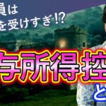 【悲報】会社員が増税！？給与所得控除のニュース