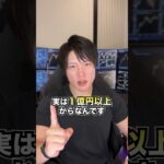 資産１０億円の現実 「実は、マジで○○○」