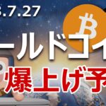 ワールドコインはビットコインを超えるのか当てます