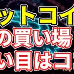 【仮想通貨 ビットコイン】チャンスは無限大！次の買い場はこのラインを意識して待つ（朝活配信1190日目 毎日相場をチェックするだけで勝率アップ）【暗号資産 Crypto】