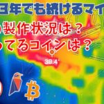 【マイニング】完成した自作マイニングリグと今年の採掘コイン&今後の方針について【2022年から始めるオワコンマイニング#10】