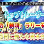 ［20230807］トップトレーダーがビットコインの「絶叫」ラリーを予測、暗号空間に新たな資本が流入【仮想通貨・暗号資産】