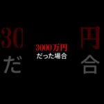 親が3000万残して亡くなったら一体いくら税金で持っていかれるのか？