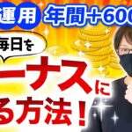 【資産運用】年間＋600万円、FXで毎日をボーナスにする方法！これがわかればエントリーと相場分析が上手くなる！エリオット波動の解説