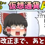 【仮想通貨減税】仮想通貨AI価格予測(2023年8月3日～8月9日)