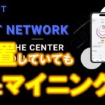 【放置系】目指せ億万長者！CYPT Networkとは？CyptoDoor 無料で500ハッシュパワーのマイニングマシンを入手し、Webでマイニング！ほぼ放置でコインを受け取るだけ！？【仮想通貨】