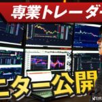 FXトレーダーのトレード環境を紹介！初心者にオススメの画面数や設置方法は？｜マルチモニターの設定方法も説明