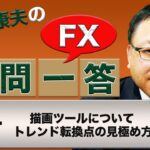 【FX】描画ツールについて・トレンド転換点の見極め方