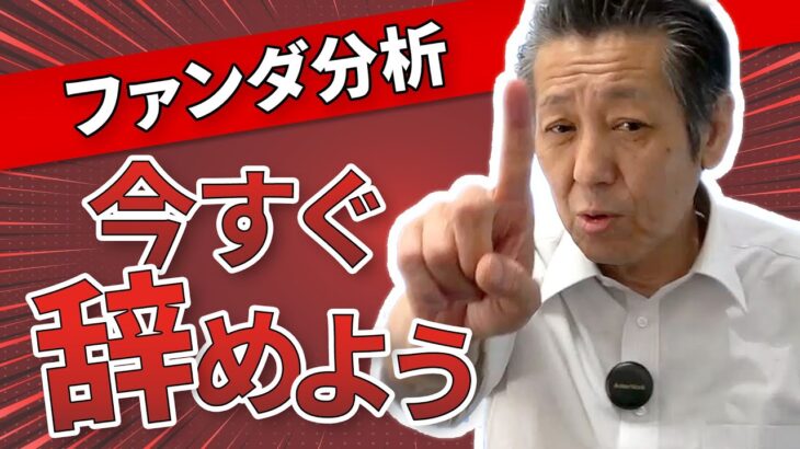 FXでファンダ分析はやるだけ無駄！3つの理由をプロが解説【炎上覚悟】