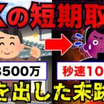 【FX・仮想通貨】老後資金８５００万円をFXで増やそうとした結果→地獄が待っていた…私はこうやって人生が狂いました！悲惨な体験談まとめ【ゆっくり解説】