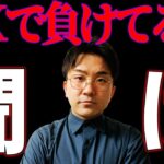 【FX勉強法】手法・分析は覚えるな！FXで勝つ為に重要な意外すぎる4つの基本！FX初心者さん必見！