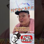 FXには無限の可能性がある。　まぁくんLive切り抜き　#まぁくん #投資 #fx