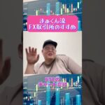 まぁくんLive切り抜き　#まぁくん #fx #投資