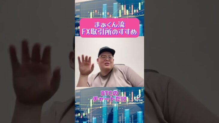まぁくんLive切り抜き　#まぁくん #fx #投資