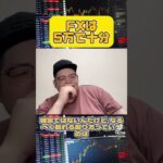 まぁくんLive切り抜き　#まぁくん #fx #投資