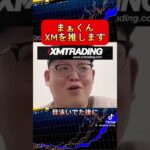 まぁくんLive切り抜き（後編）part2  #まぁくん #投資 #fx