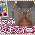 【マイクラ】最初におすすめの方法はこれ！初回でダイヤも発見、最強のブランチマイニング！ Part.3【1.20から始める実績全解除の旅】