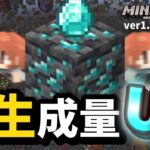 【検証】ダイヤモンド鉱石が増えてブランチマイニングの効率UP！？本当ですかソレ！？【マイクラ統合版】【ゆっくり実況】