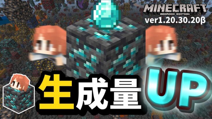 【検証】ダイヤモンド鉱石が増えてブランチマイニングの効率UP！？本当ですかソレ！？【マイクラ統合版】【ゆっくり実況】