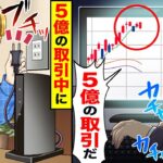 【スカッと】隣人が私のWifiを勝手に使いFXで5億の取引をしていた→私は知らずにコンセントを抜いてしまい…【漫画】【アニメ】【スカッとする話】【2ch】