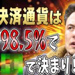 【速報】Xに実装されるコインの候補が決まりました！！