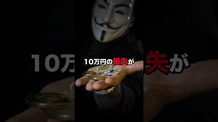 仮想通貨初心者の方、必ず見て！#shorts