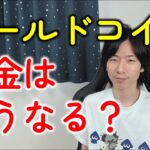 ワールドコイン（ベーシックインカム）に登録して仮想通貨をもらったら税金はどうなる？