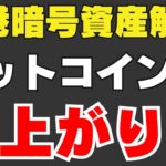 【香港暗号資産解禁】ビットコインが爆上がりする？
