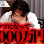 ヤケクソになって－８０００万円になった（８月円高アノマリー）