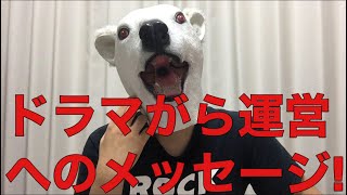 山口真帆さん出演ドラマ内容がNGT48運営を完全に皮肉ってる件を解説!