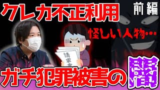 【前編】犯人は旦那か友人？勝手に銀行口座やクレカを作られ200万借金した夫婦から相談【2020/10/02】