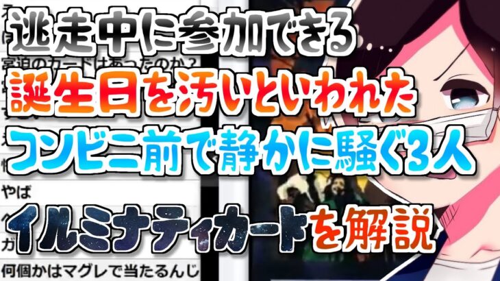 【コレコレ】イルミナティカードを熱心に解説する(500回目)/ツイキャス【切り抜き】