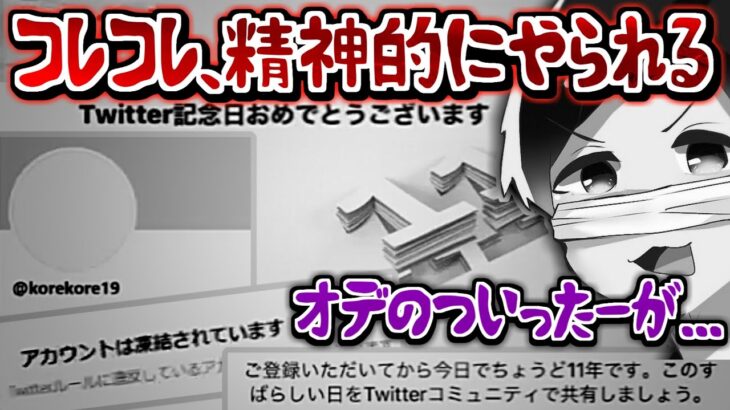 【コレコレ】度重なる不幸に精神的にやられる/ツイキャス【切り抜き】