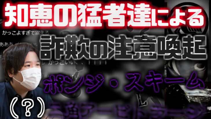 【コレコレ】被害総額1億円の事件…集まった知恵の猛者たちが凄すぎる/YouTube【切り抜き】