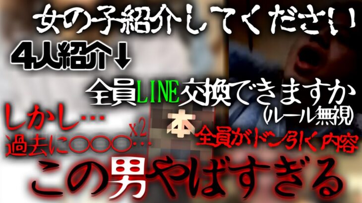 【コレコレ】「女の子を紹介してください」と懇願する男…紹介した後、とんでもない過去を知らされる/ツイキャス【切り抜き】