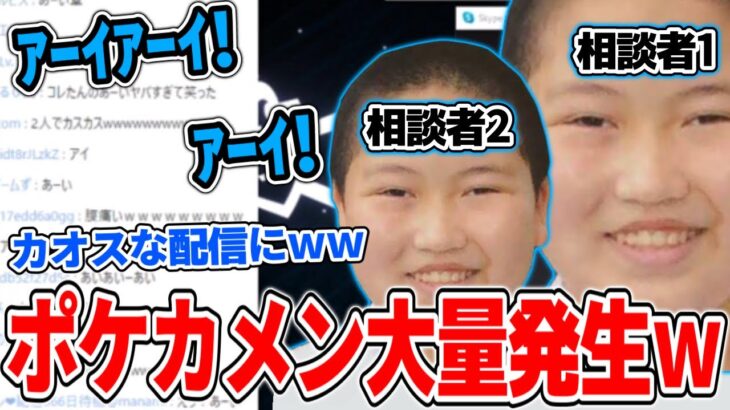 凸待ちで偽物のポケカメンが2連続で登場してしまうシーン【2021/07/30】