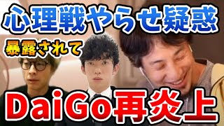 【ひろゆき切り抜き】田村淳さんがバラしたDaiGoのインチキ…あれってガチだと思いますか？【マネージャー説】