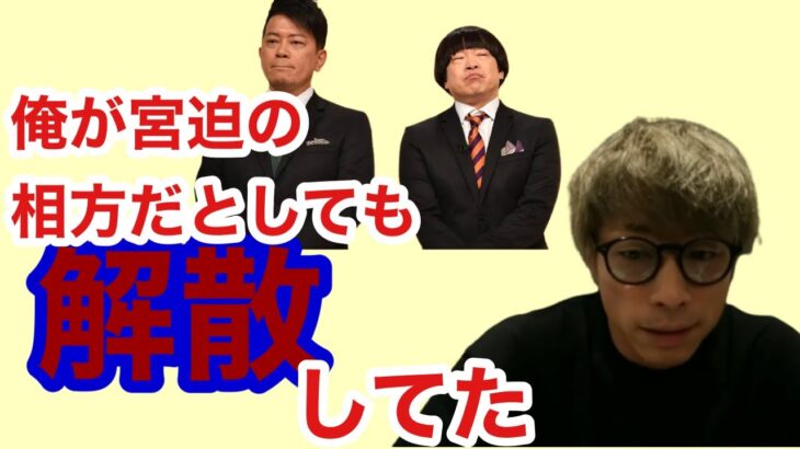 [ロンブー淳切り抜き] 雨上がり決死隊の解散について