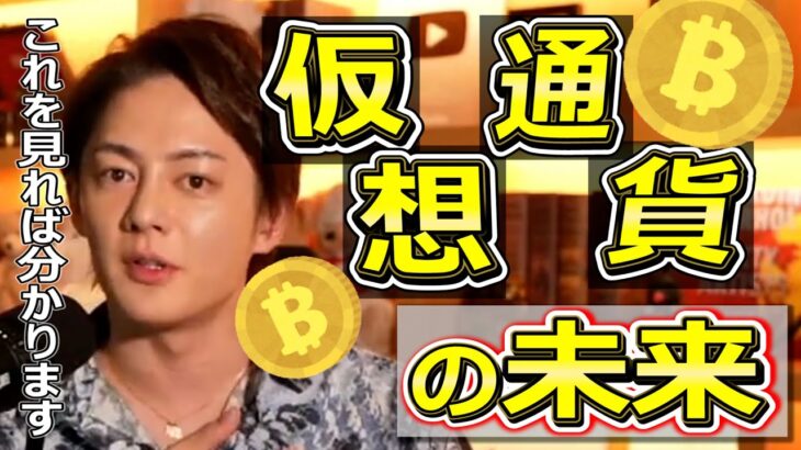 【青汁王子】今後の仮想通貨の未来【切り抜き】【三崎優太】